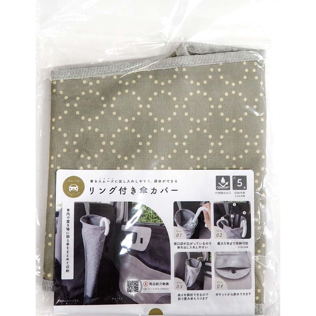 オカトー matka 傘カバー リング付き ヘッドレストに掛けるだけ 最大5本収納 カー用品 収納 グレー 縦80×横17×厚さ17cm