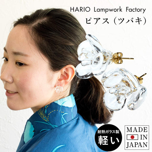 ハリオ HARIO ピアス ツバキ Ｃ HAP-TB-001