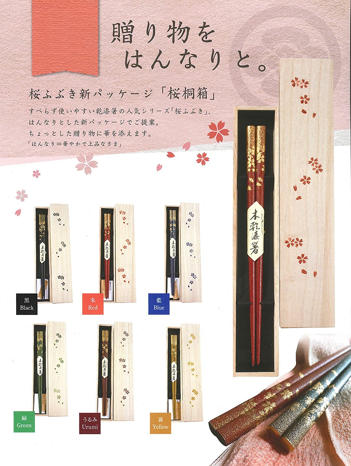 橋本幸作漆器店 箸「桜ふぶき」桐箱入り [ 22.5㎝ / 日本製 ] 輪島うるし塗