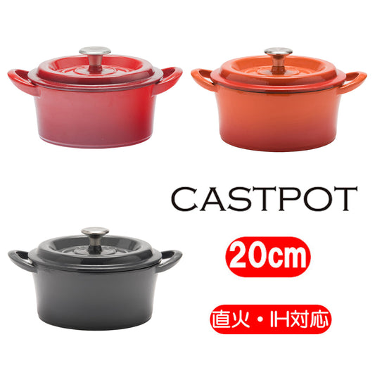 鉄鋳物ホーロー鍋「キャストポット(castpot)」20ｃｍ